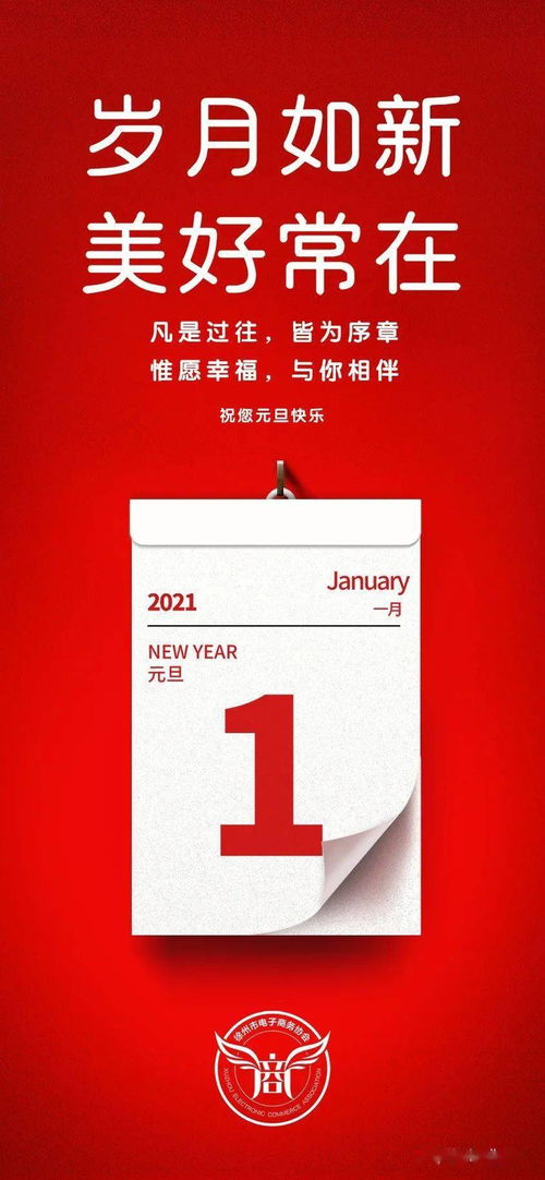 电子商务专业的新年祝福