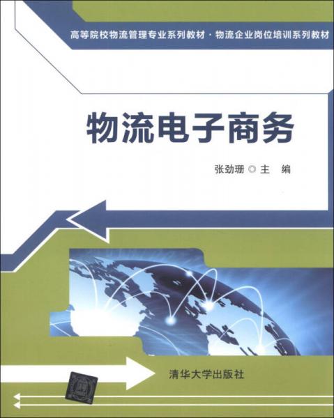 关于电子商务物流专业的招聘信息