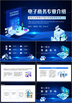 电子商务是怎么样的专业